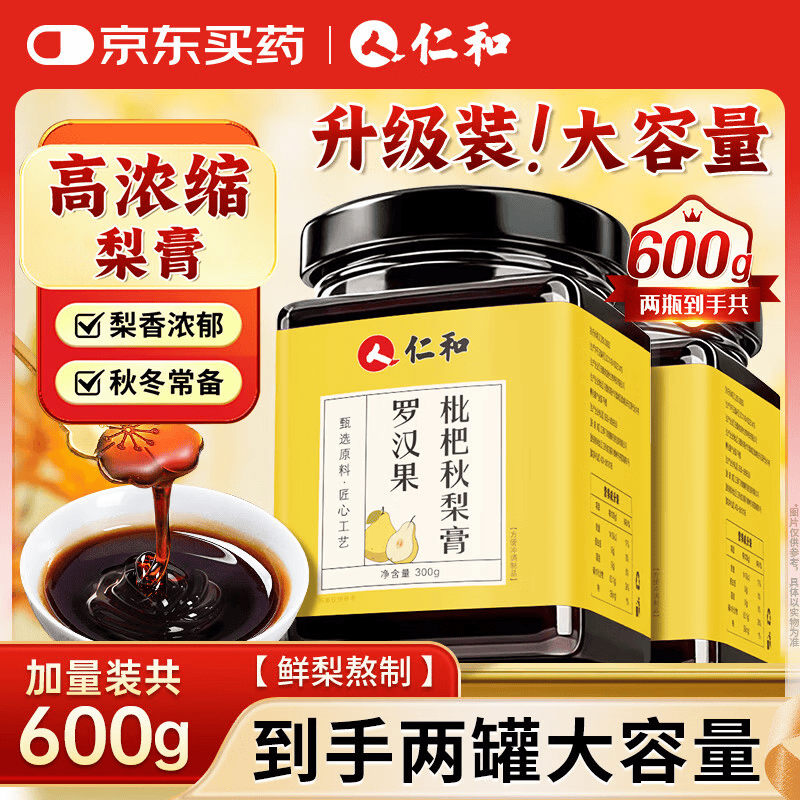仁和 秋梨膏300g*2 罗汉果枇杷秋梨膏草本鲜梨熬制儿童老人冲水膏