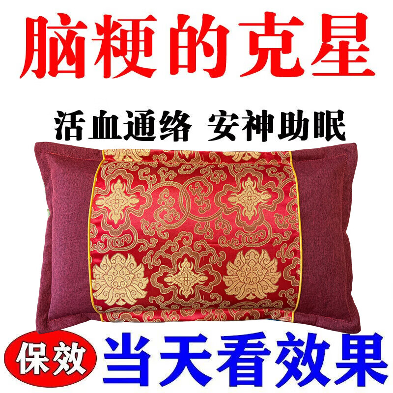 脑梗专用枕头中风偏瘫疏通心脑血管堵塞神器康复训练器老人中药枕 快速疏通脑梗 【缓解后遗症】 单只