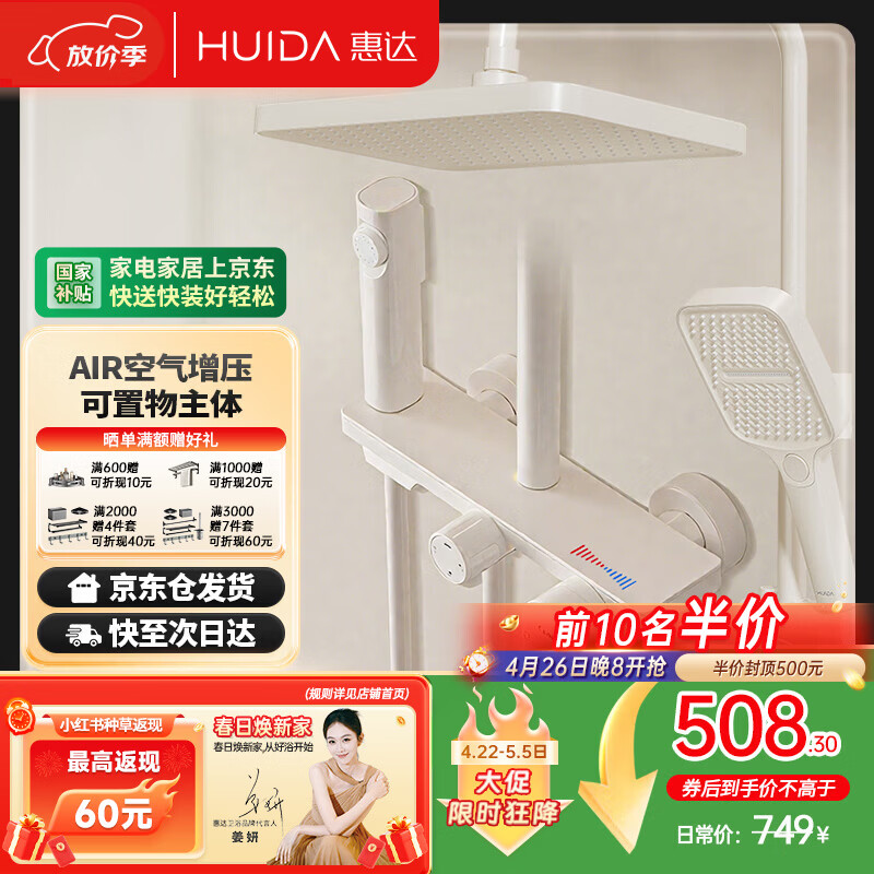 惠达（HUIDA）淋浴花洒套装卫浴花洒全套家用增压花洒喷头浴室淋浴器TS105S奶白