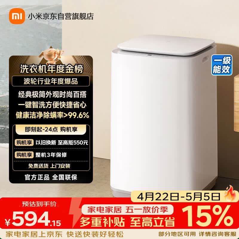 米家【一级能效更省电】小米波轮洗衣机全自动 8公斤超净洗羊毛洗家用波轮国家补贴租房宿舍XQB80MJ106