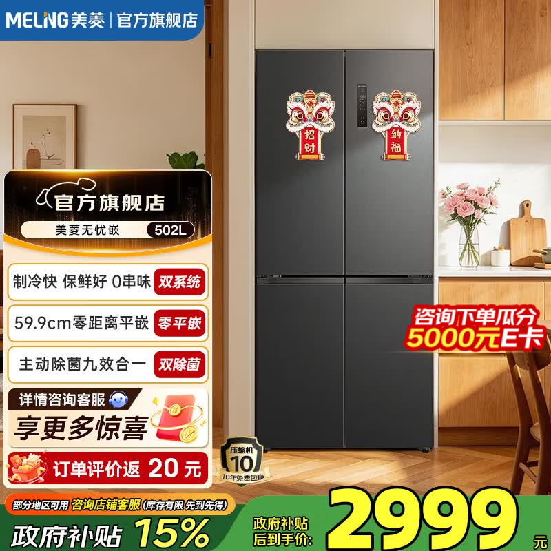美菱冰箱502L十字对开双系统双循环59.9CM超薄平嵌家用大容量主动除菌净味一级能效风冷无霜电冰箱 BCD-502WSP9CZX-灰