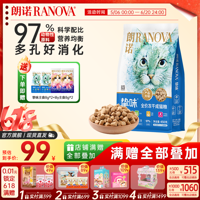 朗诺挚味主食冻干猫粮成猫幼猫孕猫哺乳猫鸡肉三文鱼猫咪全价营养主粮 鸡肉味450g 成猫