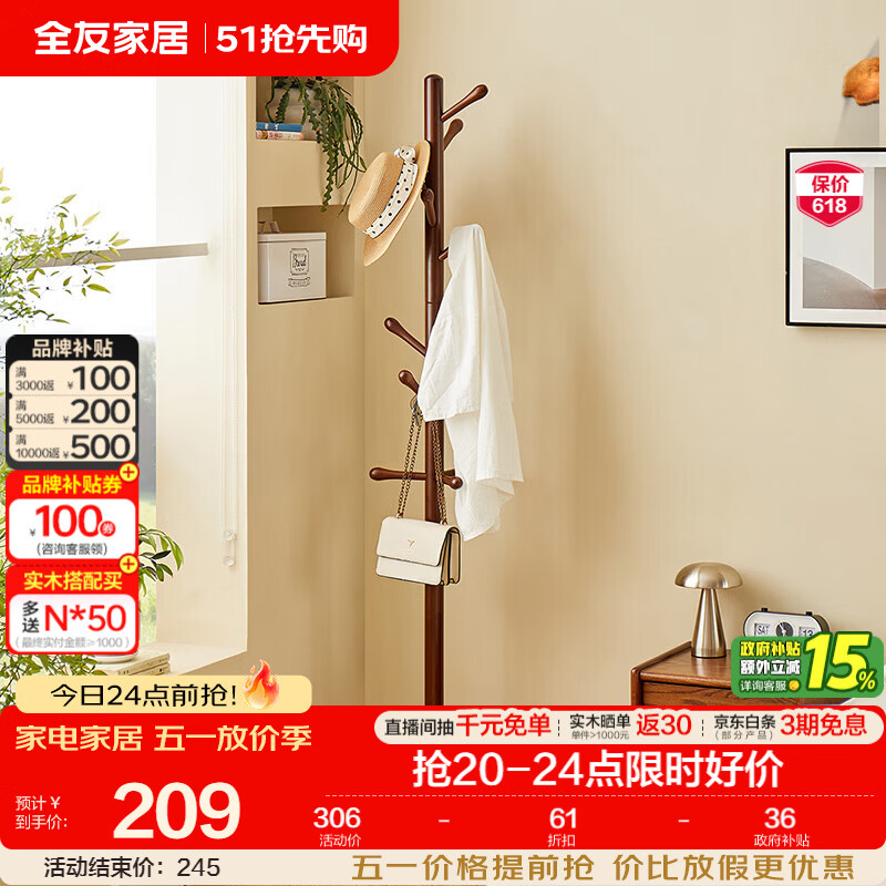 全友家居全实木衣帽架家用落地衣服架子衣服挂钩竖型挂衣服办公挂包KS 【水滴|胡桃色|升级款】衣帽架