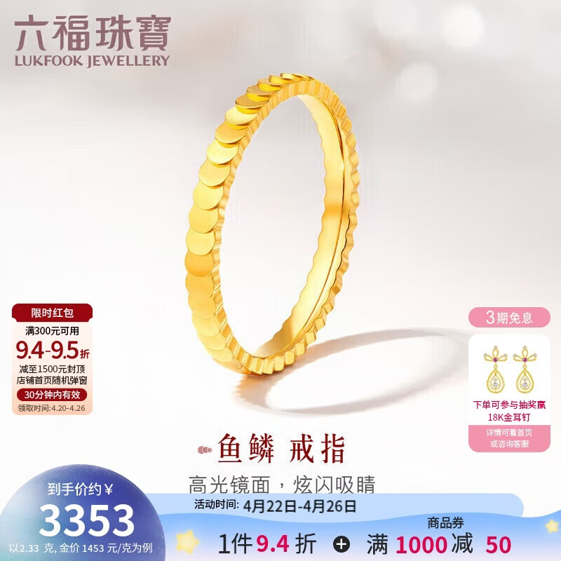 六福珠宝 黄金戒指光面鱼鳞足金实心礼物女 计价 14号-约2.33克
