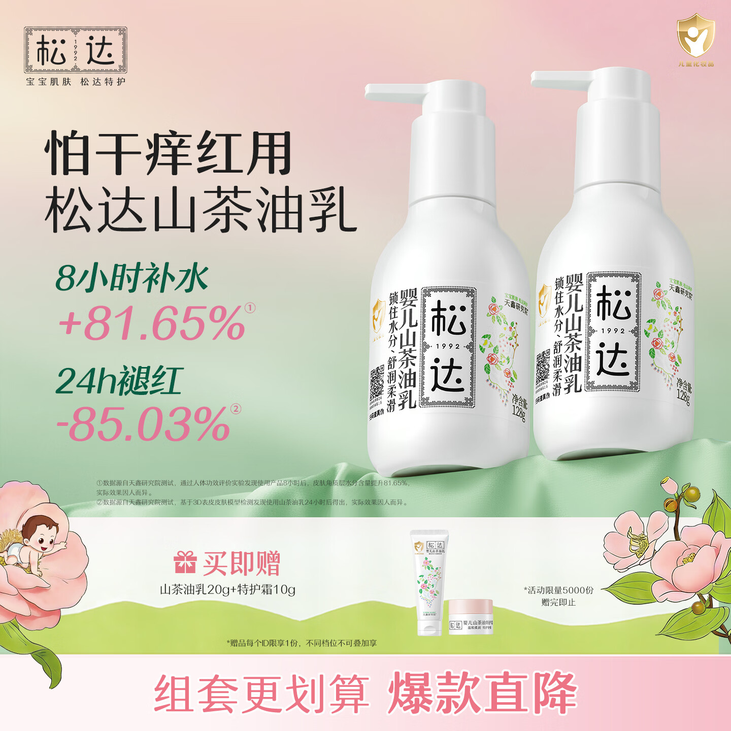 松达身体润肤油山茶油128ml 2 129元 - 线报酷