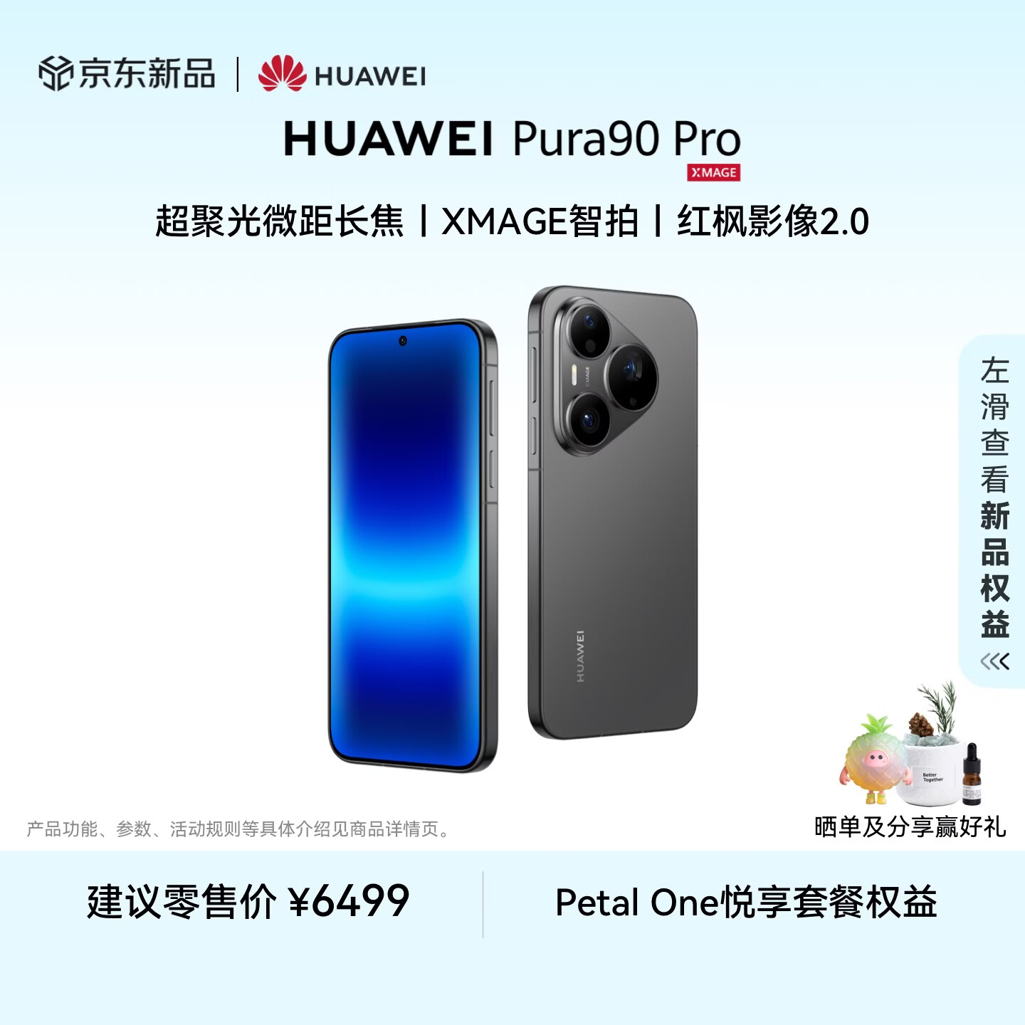 HUAWEI Pura 90 Pro 16GB+512GB 桑果黑 超聚光微距长焦 XMAGE智拍 鸿蒙智能手机华为手机