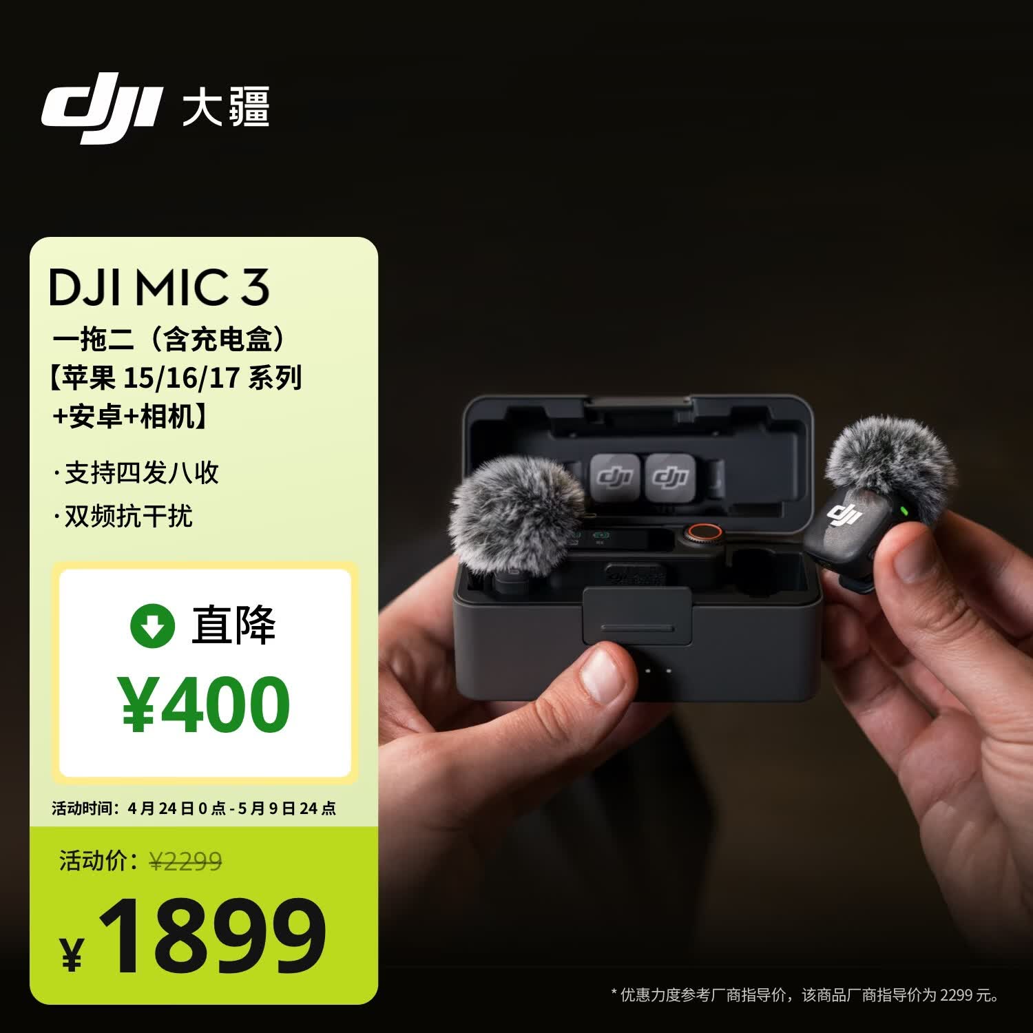 �� DJI Mic 3 ��������������˷� �ɷ�ֱ�������һ�϶�(������)ƻ��15-17ϵ��+��׿+��� 1899Ԫ