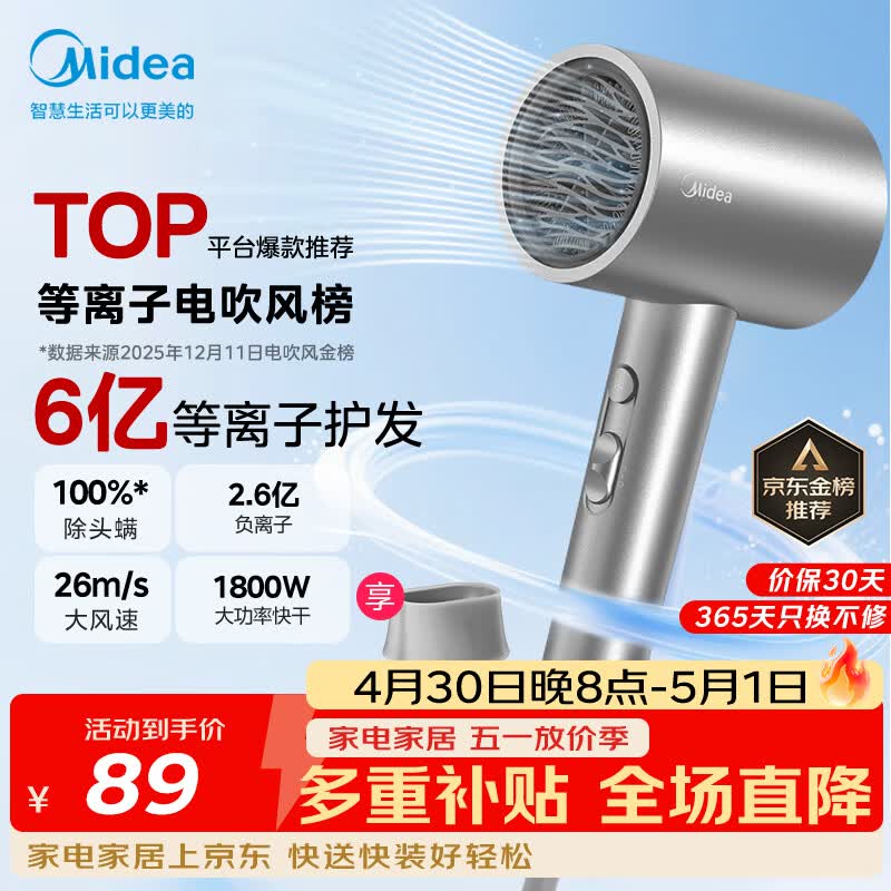 美的（Midea）6亿等离子护发电吹风 家用负离子护发吹风筒 1800W大功率快干吹风机 FJ308银 国家补贴 生日礼物