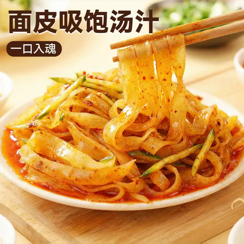杂八得擀面皮凉皮 陕西特产宝鸡岐山擀面皮红油米皮方便面 西安特产 300g*6袋