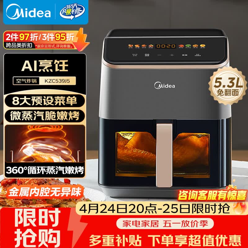 美的（Midea）【价低超头达播9折】家用空气炸锅免翻面微波炉烤箱蒸烤一体多功能大容量5.3L智能触控金属