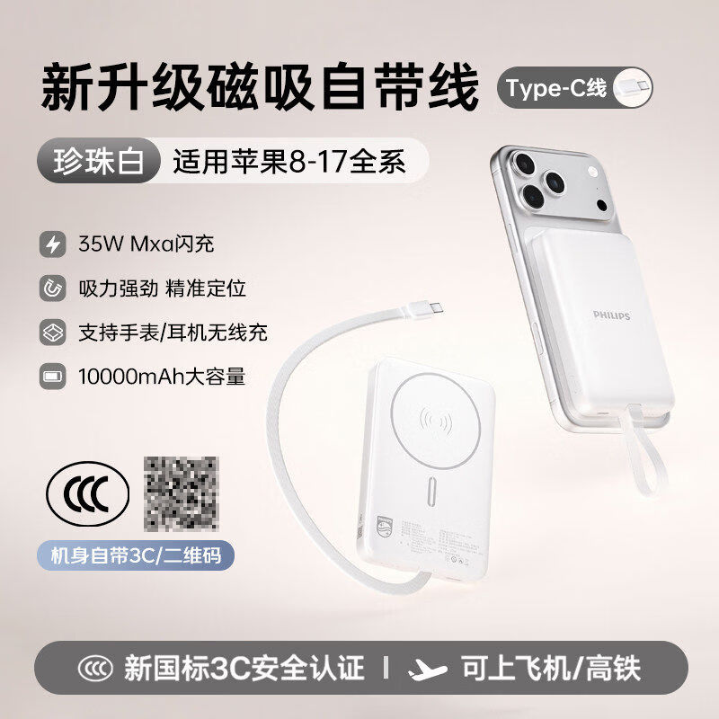 飞利浦快充磁吸充电宝 139元 - 线报酷