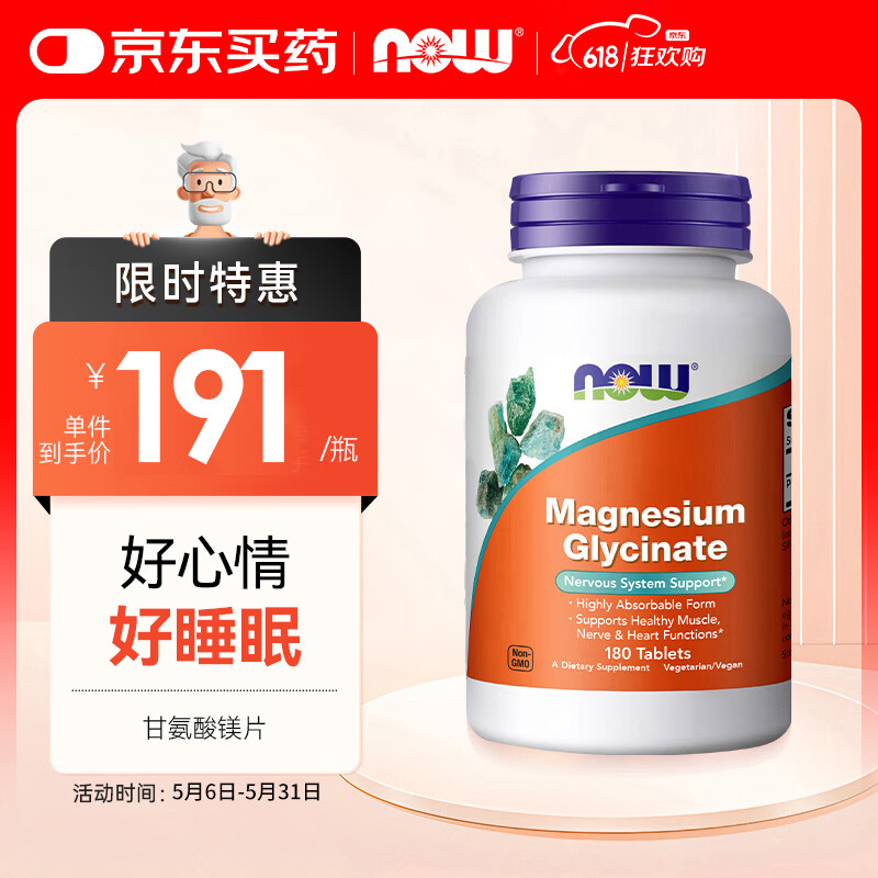 诺奥（NOW）甘氨酸镁片 鳌合镁缓解肌肉疲劳舒缓情绪焦虑帮助睡眠180片