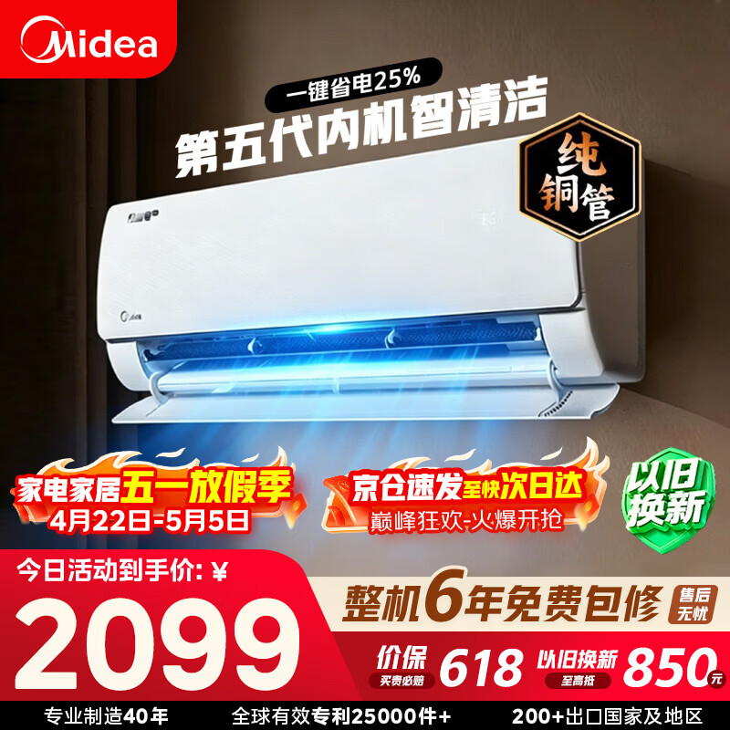 Midea/���� ��ʡ�� ��1.5ƥ �һ� KFR-35GW/N8KS1-1Q 1784.15Ԫ