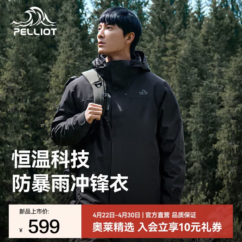 伯希和（Pelliot）冲锋衣三合一男女外套春秋户外防水防风抓绒拼色夹克登山滑雪服 曜石黑 XXL