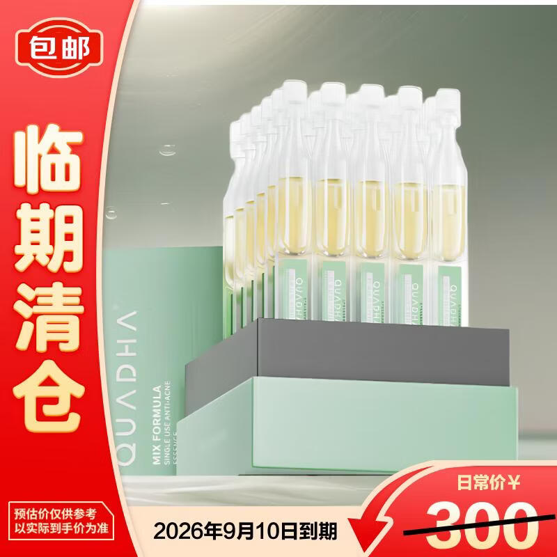 夸迪战痘次抛精华液1ml*30支玻尿酸温和净痘护肤品【临期清仓】