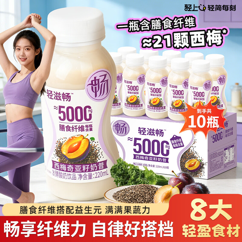 轻上（LIGHT UPPER）西梅奇亚籽奶昔饮品西梅多多酸奶饮品220ml*10瓶