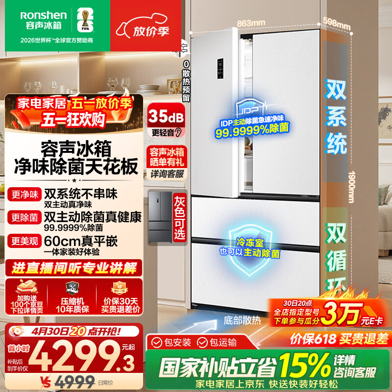 容声方糖515L法式多门冰箱双系统双循环超薄零嵌入式一级能效风冷无霜净味白BCD-515P60FZMAD国家补贴