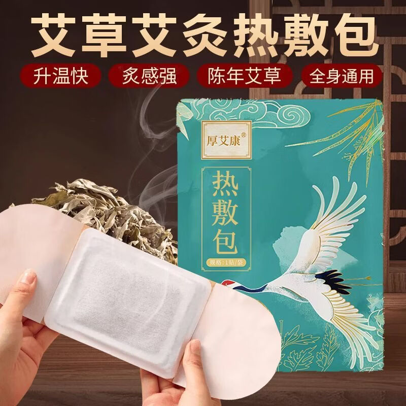 厚艾康正品艾草贴暖宫贴颈椎贴膝盖贴暖肚子发热贴暖宝宝贴热敷贴 实惠特价热敷20贴