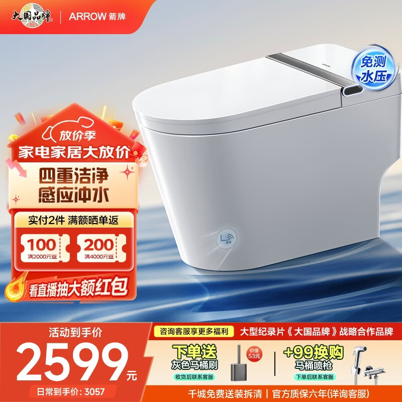 箭牌（ARROW）智能马桶零水压自动冲水智能马桶抑菌座圈一体式多功能智能坐便器 【M30 全智能|用户记忆】1169S 305/300mm