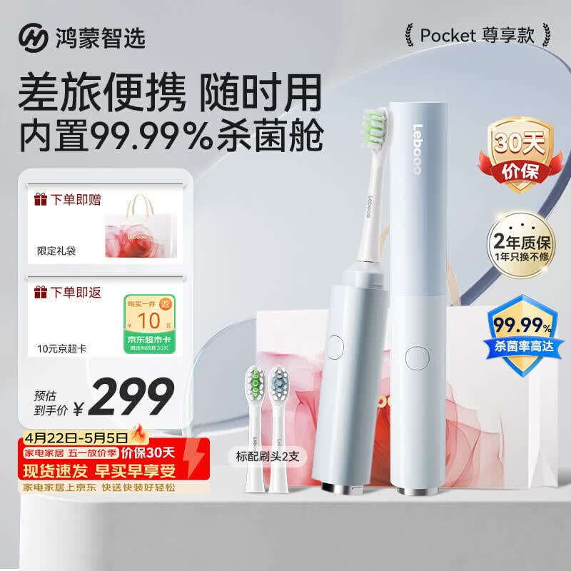 鸿蒙智选力博得智能牙刷3Pocket尊享款 电动牙刷成人便携口红牙刷消毒杀菌生日礼物蓝 支持华为智慧生活