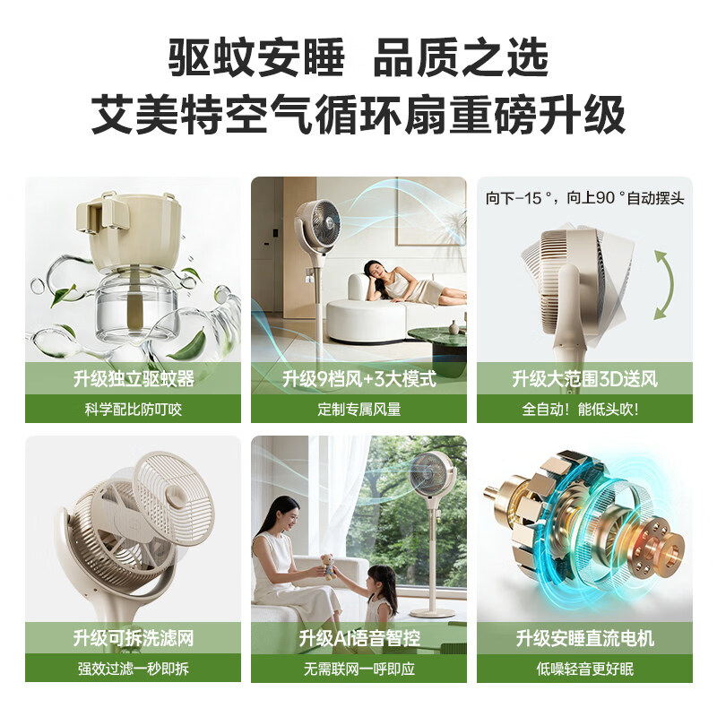 艾美特(AIRMATE)【语音驱蚊丨直流变频】空气循环扇电风扇落地扇涡轮摇头家用桌面台立式节能卧室客厅办公室大风力 【顶配直流驱蚊款】AI语音/3D摆头/净化滤网