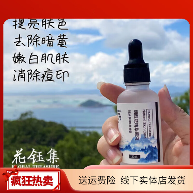 ZIB【官方】花钰集烟酰胺精华液原液肤色光甘草定花玉集补水 30ml