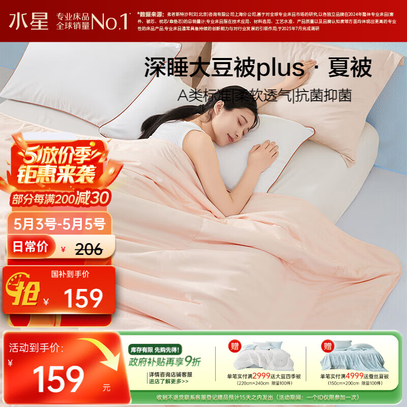 水星家纺大豆被子夏凉被双人空调被夏季可机洗夏被芯薄被200x230cm约3.4斤