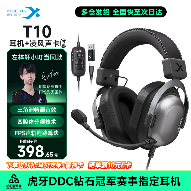 西伯利亚（XIBERIA）T10【左梓轩小叮当同款】有线游戏耳机头戴式电竞专用四腔体战术耳机玄墨黑 三角洲 JDG伞兵推荐