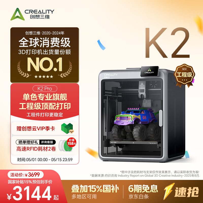 创想三维 K2 3D 打印机 家用桌面 FDM 大尺寸 AI 智能监控 高精度立体打印机 K2 Pro 专业旗舰 | 高精顶配打印 大陆版