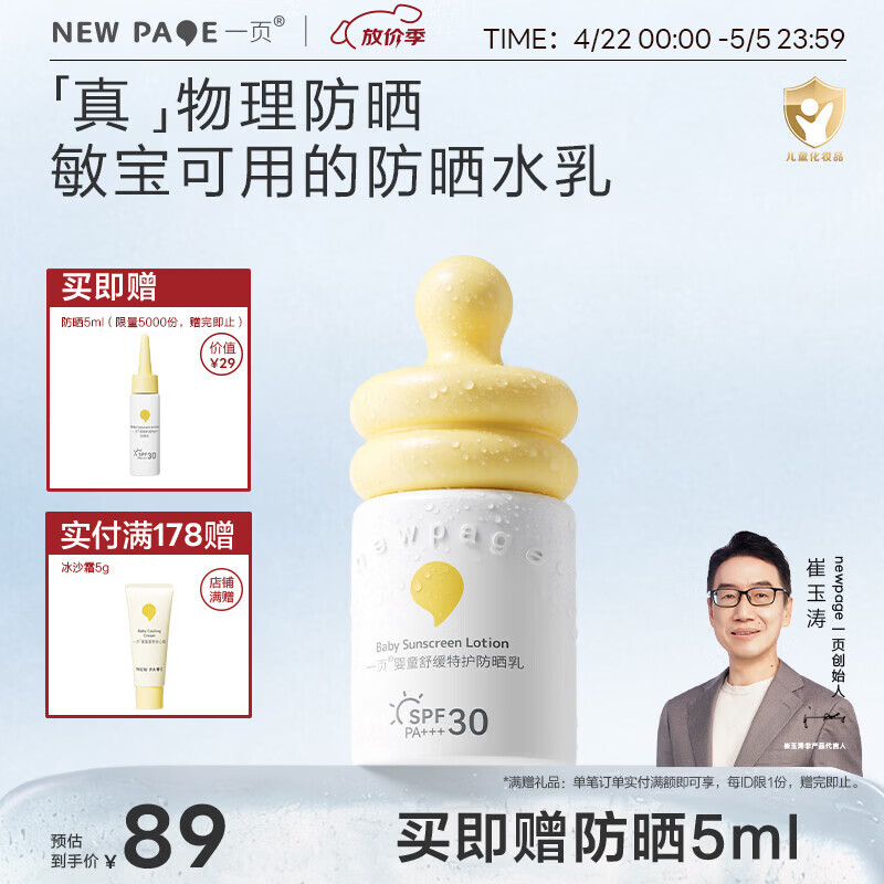 一页小奶瓶防晒宝宝春游必备纯物理防晒SPF30防水防汗儿童防晒霜40ml