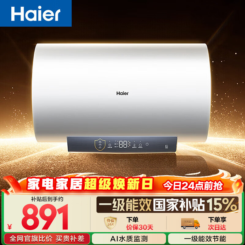 海尔国家补贴电热水器60升 PD3MINI 搪瓷无缝内胆终身免换镁棒一级能效节能储水式大水量家用洗澡速热