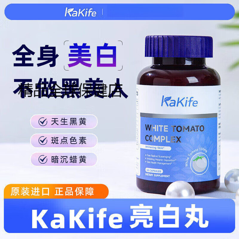otherskakife美白丸白番茄内调去黄内服烟酰胺海外美国用原装进口 3瓶装 60粒*3瓶 无规格