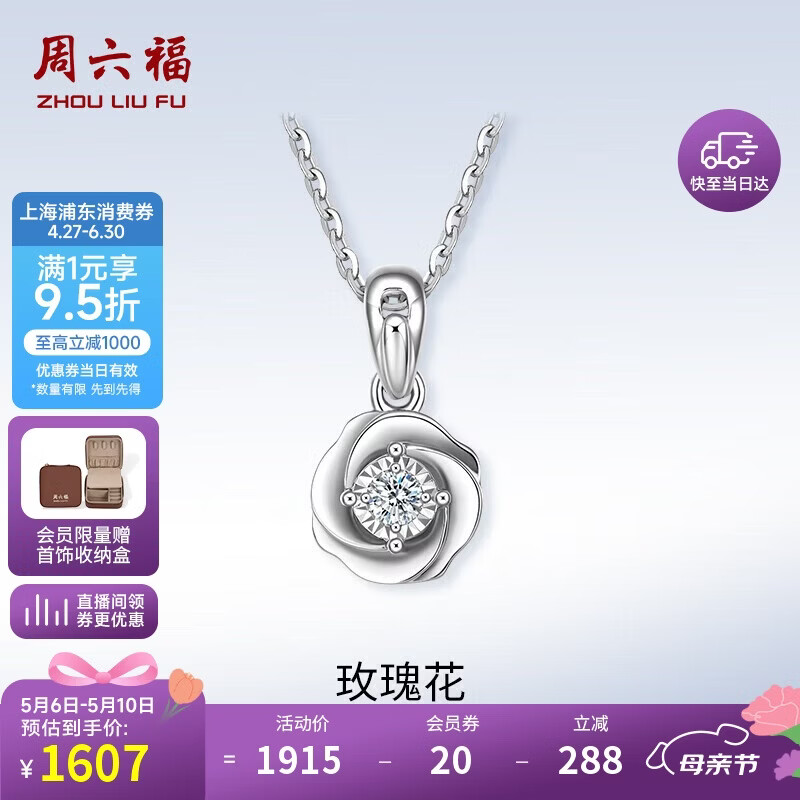 ������18k����ʯ��׹Ůõ�廨����ĸ�׽�����W0411267������Լ5�� 1477Ԫ