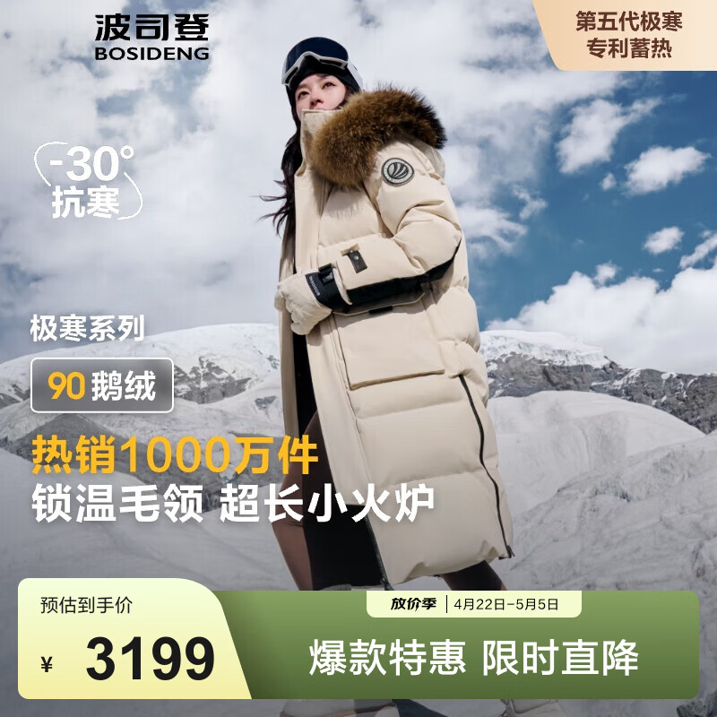波司登（BOSIDENG）冬季极寒羽绒服鹅绒男女情侣同款长款可脱卸帽大毛领户外保暖外套 【店长推荐】燕麦色7185 XS 155/80A 体重约110以内