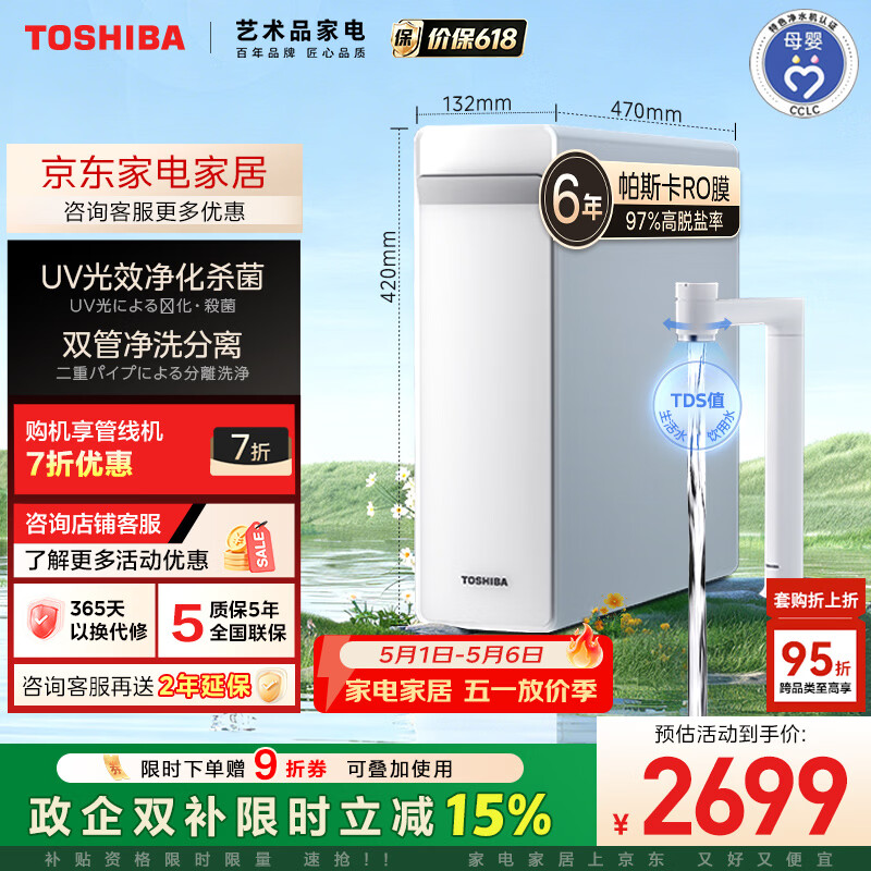 东芝（TOSHIBA）大白梨净水器 双管路UV杀菌水龙头 家用厨下式 1000G 0陈水 母婴认证 净饮机直饮RO反渗透 TSC1000