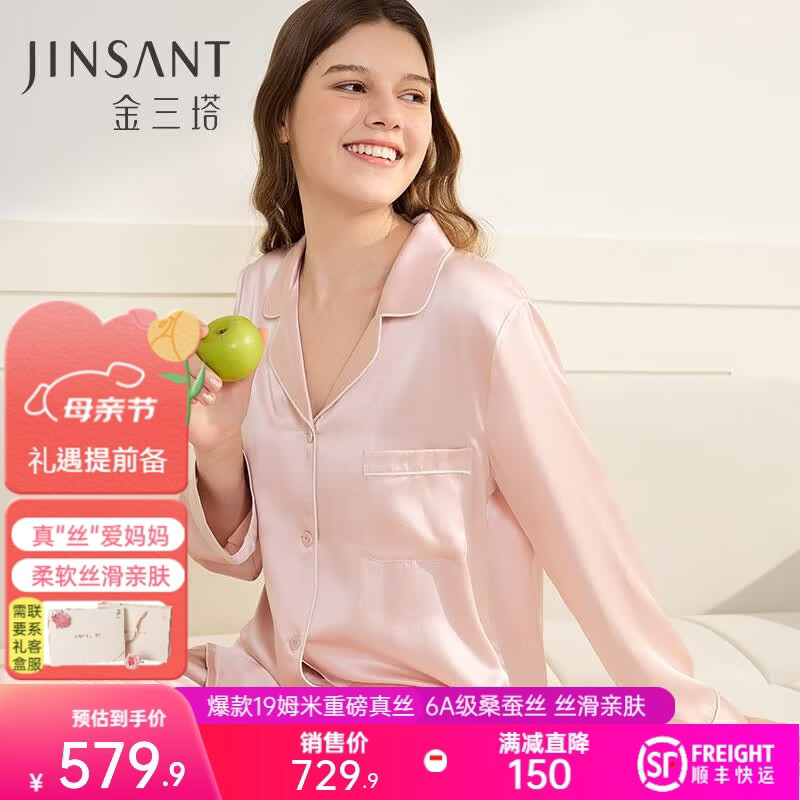 金三塔真丝睡衣女100%桑蚕丝外穿丝滑两件套居家服高级妈妈母亲节礼物 19姆米桃盈粉 L