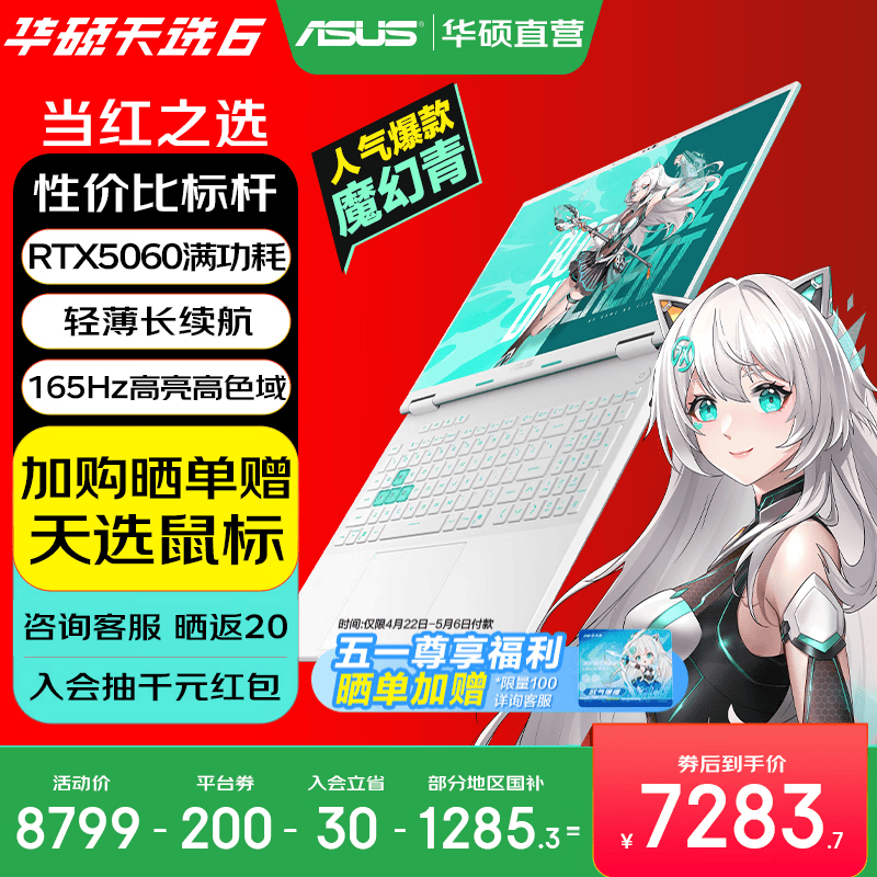 华硕天选6 国家补贴 16英寸游戏本 笔记本电脑 锐龙7 H260/RTX5060/魔幻青 16G内存/1T高速固态硬盘 16:10高刷高亮高色域电竞屏