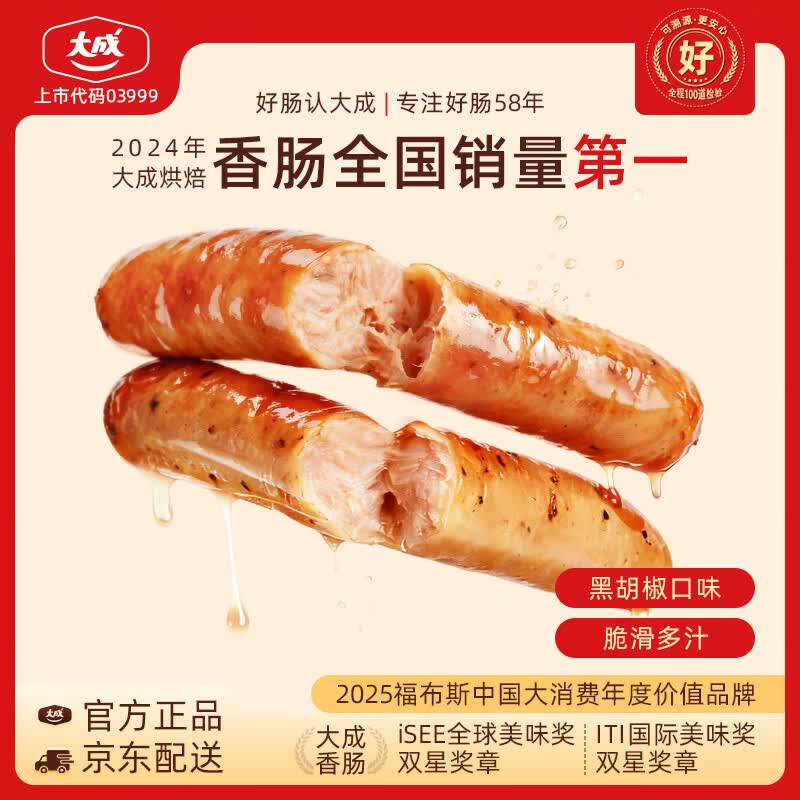 大成黑椒烤肠1kg德式香肠火腿早餐半成品儿童肉肠速食热狗肠烧烤食材