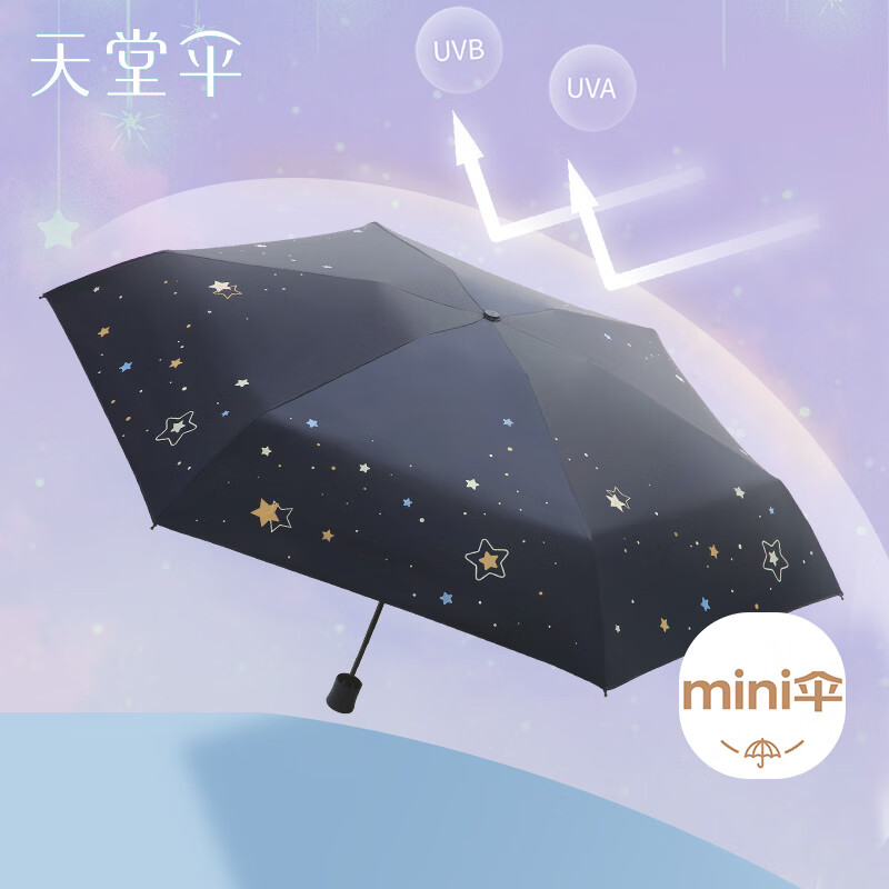 天堂伞超轻口袋小伞便携折叠防晒防紫外线太阳伞晴雨伞女两用 午夜蓝