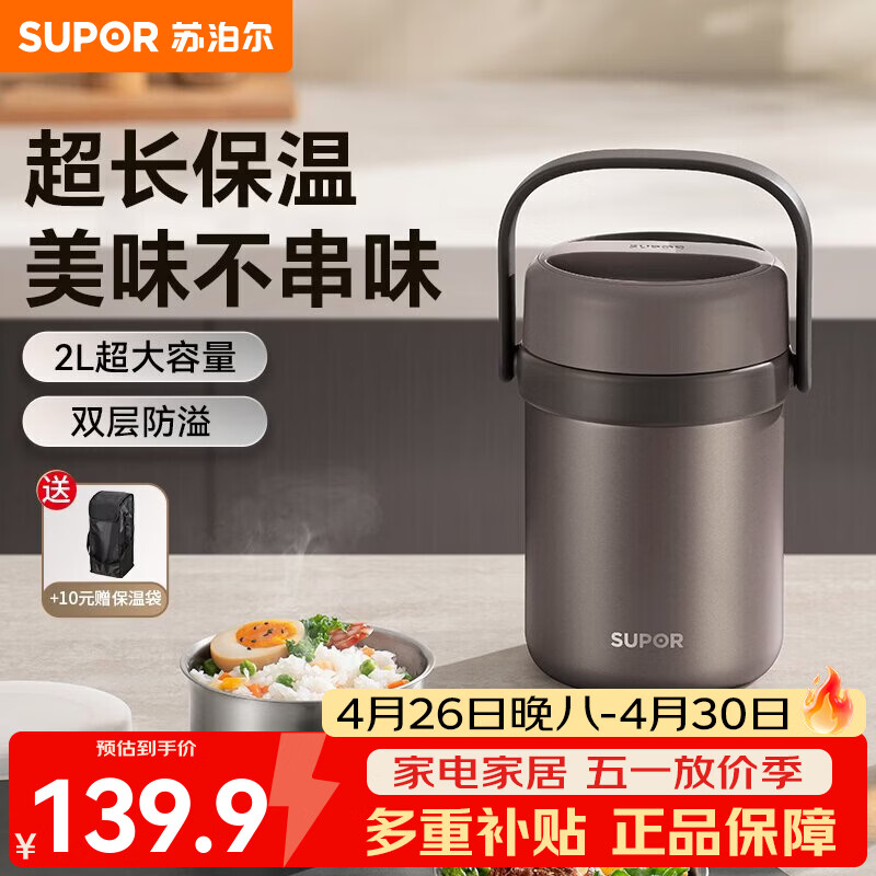 苏泊尔（SUPOR）保温饭盒不锈钢长效保温桶大容量便携提手上班族学生多层带饭提锅 亚麻棕 三层 2L +保温袋