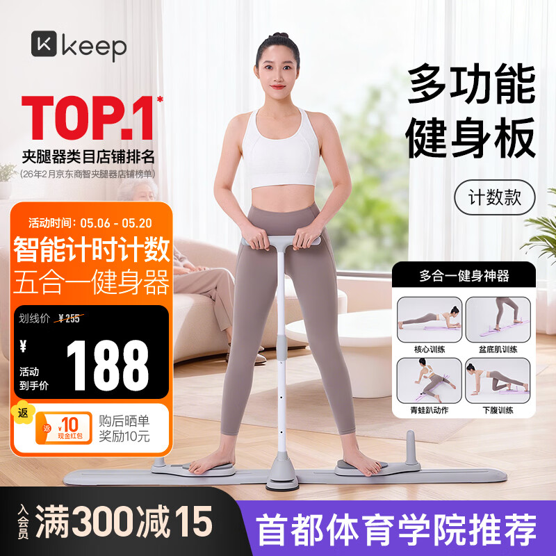 Keep滑雪机盆底肌训练器瘦腿神器多功能健腹板夹腿器 格调灰计数款