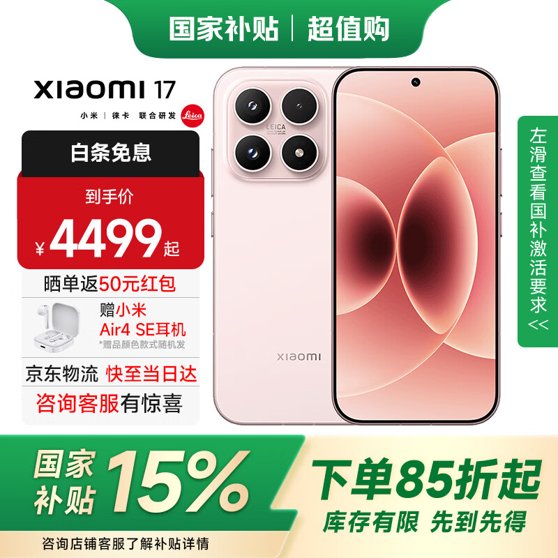 MI/С�� 17 �ֻ� ѩɽ�� 16+512G 3999.03Ԫ