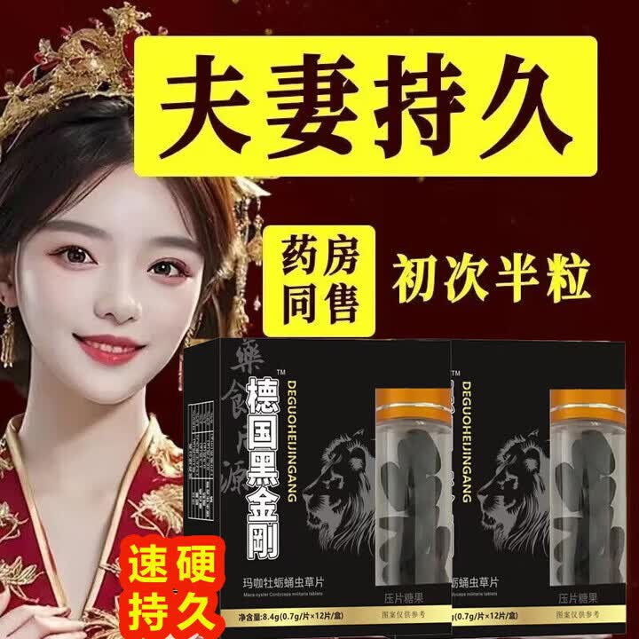 【不爽包退】男性伟g一粒人参硬货搭男科用药红参 来效快 效果猛 体验装【重振雄b 12粒*1盒
