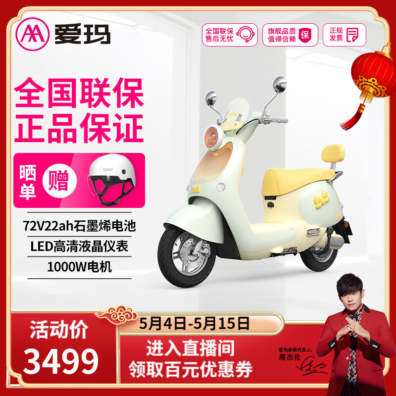 爱玛（AIMA）Lumi电动摩托车72V22AH石墨烯长续航智能女生成人时尚电瓶车 lumi浅柠绿/源彩淡奶黄油黄