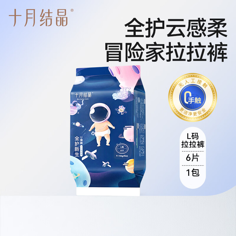 十月结晶冒险家拉拉裤宝宝亲肤裤尿裤超薄透气超柔尿不湿学步裤 L 6片 【9-14kg】体验小样装