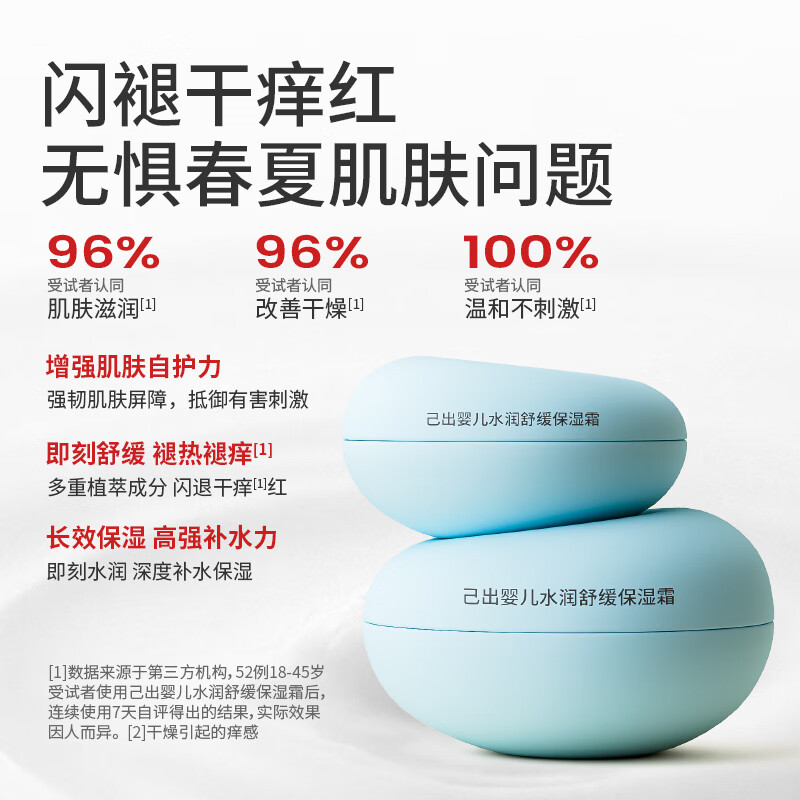 己出婴儿面霜水润舒缓保湿霜宝宝春夏面霜晒后舒缓小蓝罐AD霜儿童面霜 小蓝罐25g*3