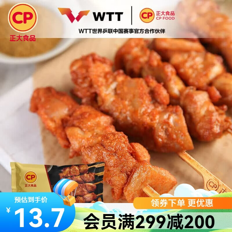 正大炸鸡排鸡块鸡米花鸡柳掌中宝鸡腿冷冻生鲜速食空气炸锅食材烧烤 孜然腿肉串400g