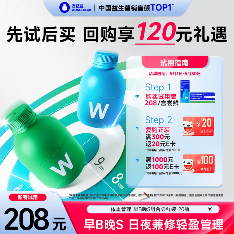 万益蓝（WONDERLAB）早B420晚S100组合10瓶+10瓶 B420益生菌S100益生元益生菌粉