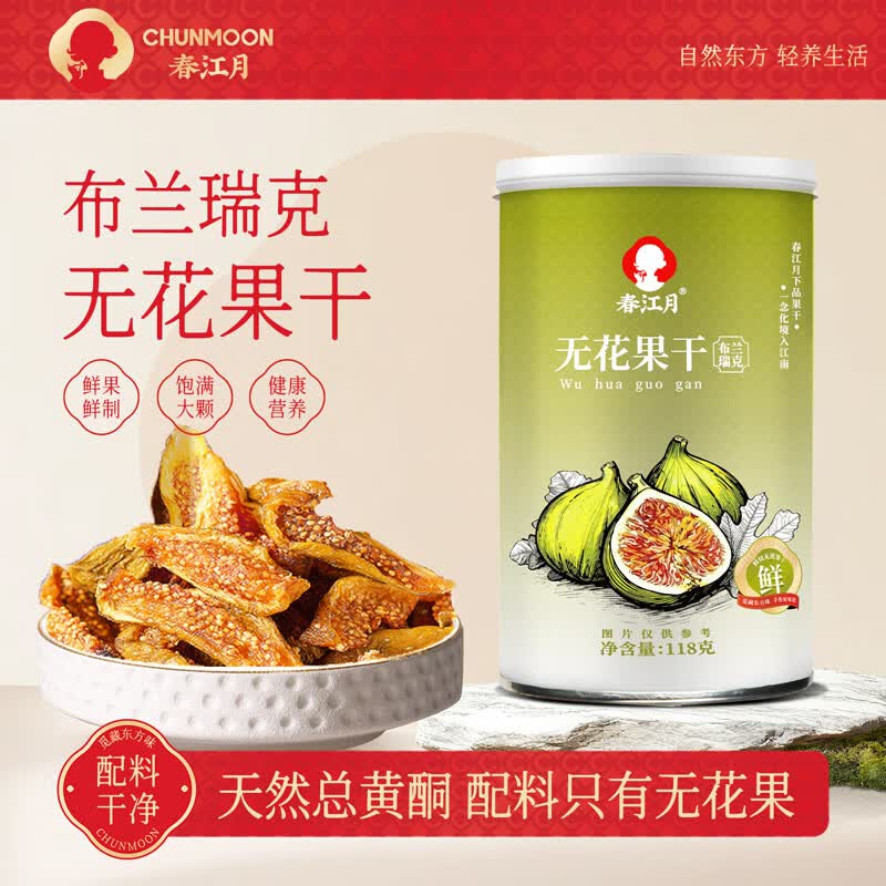 春江月无花果干无添加剂118g黄皮即食威海特产无花果非特级泡水孕妇零食