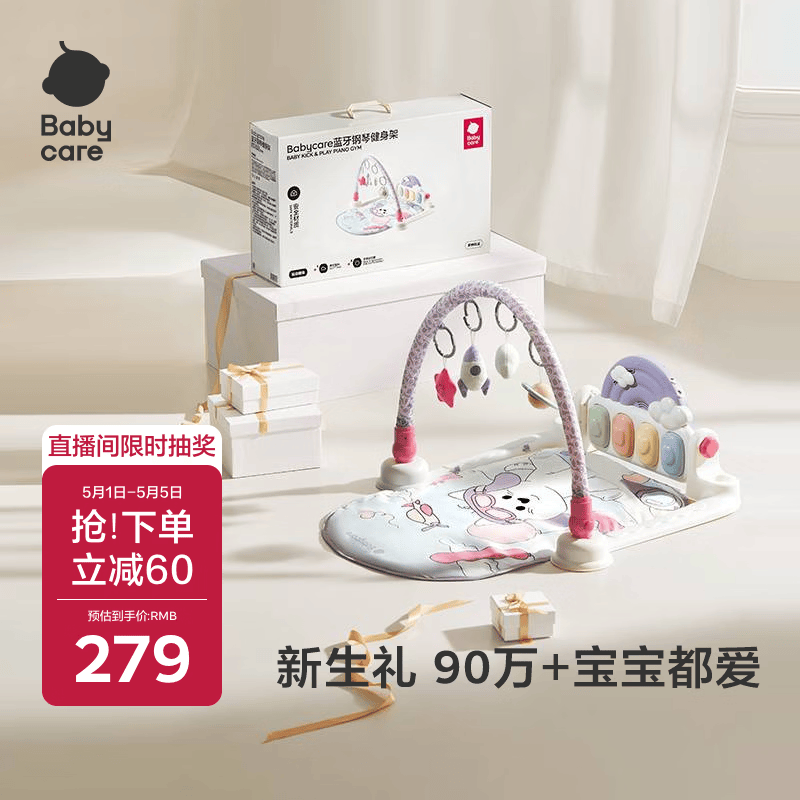 babycare婴儿健身架器脚踏钢琴0-1岁新生儿礼物宝宝安抚玩具蓝牙款黎空紫